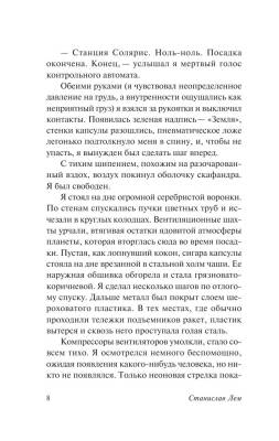 Солярис с доставкой по Минску от 70 рублей бесплатно!